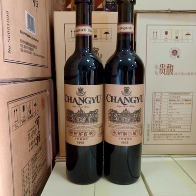 发两瓶  张裕优选级解百纳N98 干红葡萄酒红酒