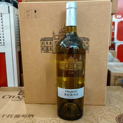 特价正品张裕 n118 雷司令干白葡萄酒 烟台特产 礼品