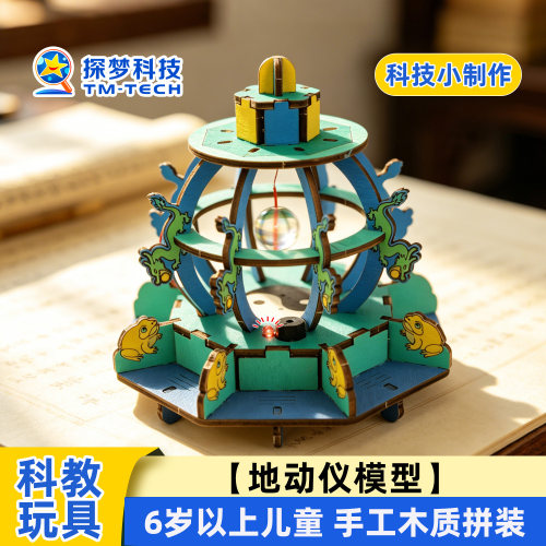 科学实验小套装地动仪探测模型儿童男女孩电路科技创新小礼物玩具
