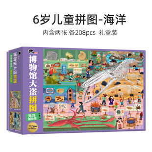 大块海洋博物馆拼图200片6岁儿童科普海底动物益智进阶平图礼物10