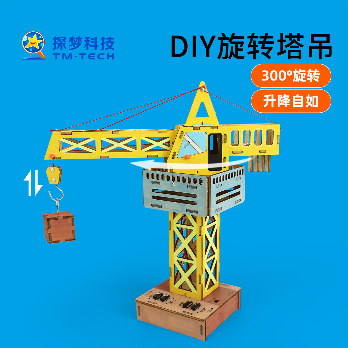 旋转塔吊DIY小制作6岁以上儿童手工拼装科技实验材料包益智类玩具,玩具/童车/益智/积木/模型,科学实验,淘宝优惠券,粉丝福利购,淘宝优惠卷