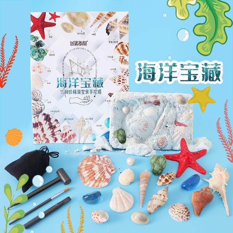 匹诺考古挖掘海洋动物模型趣味探秘海底世界海贝海星海螺玩具礼物
