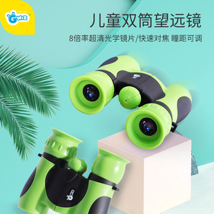 儿童双筒望远镜高倍高清护眼春季出游3岁以上男女孩户外玩具礼物6