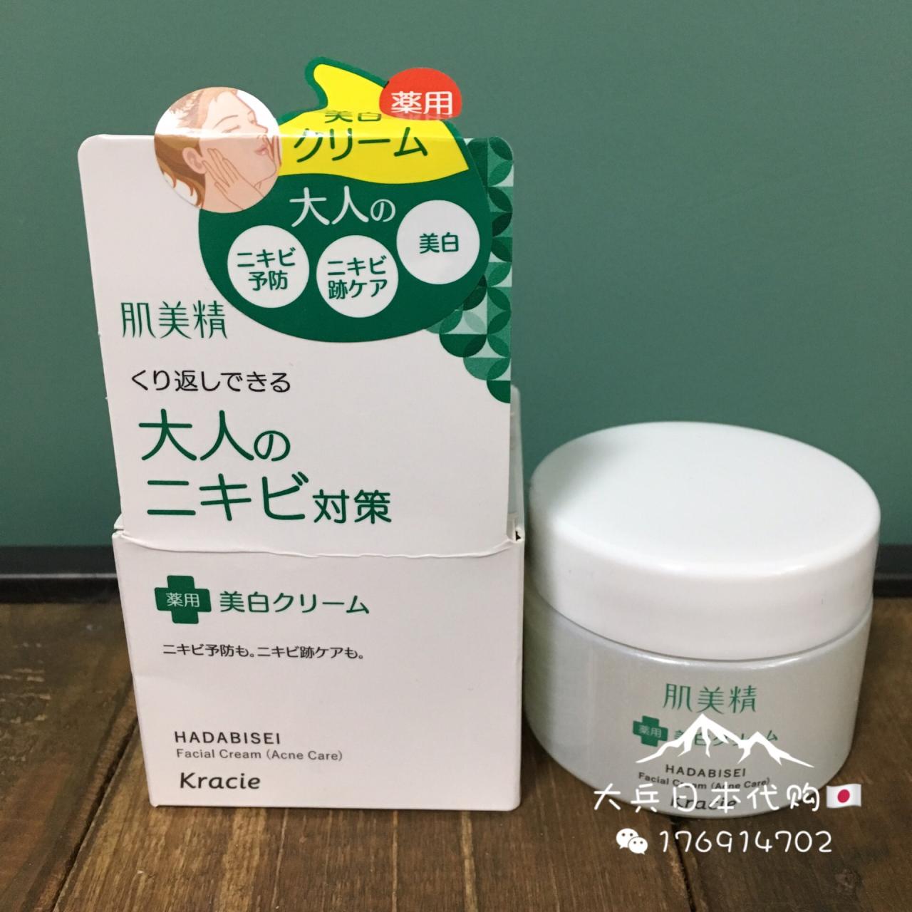 现货日本新款 Kracie / 肌美精 药用祛痘美白保湿面霜 预防成人痘