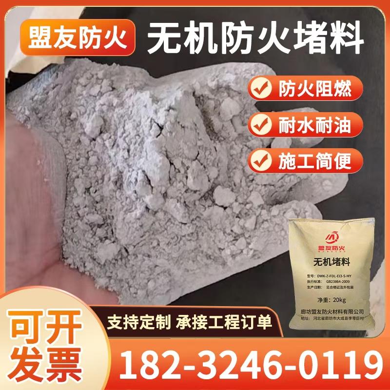 防火灰泥无机速固型防火堵料