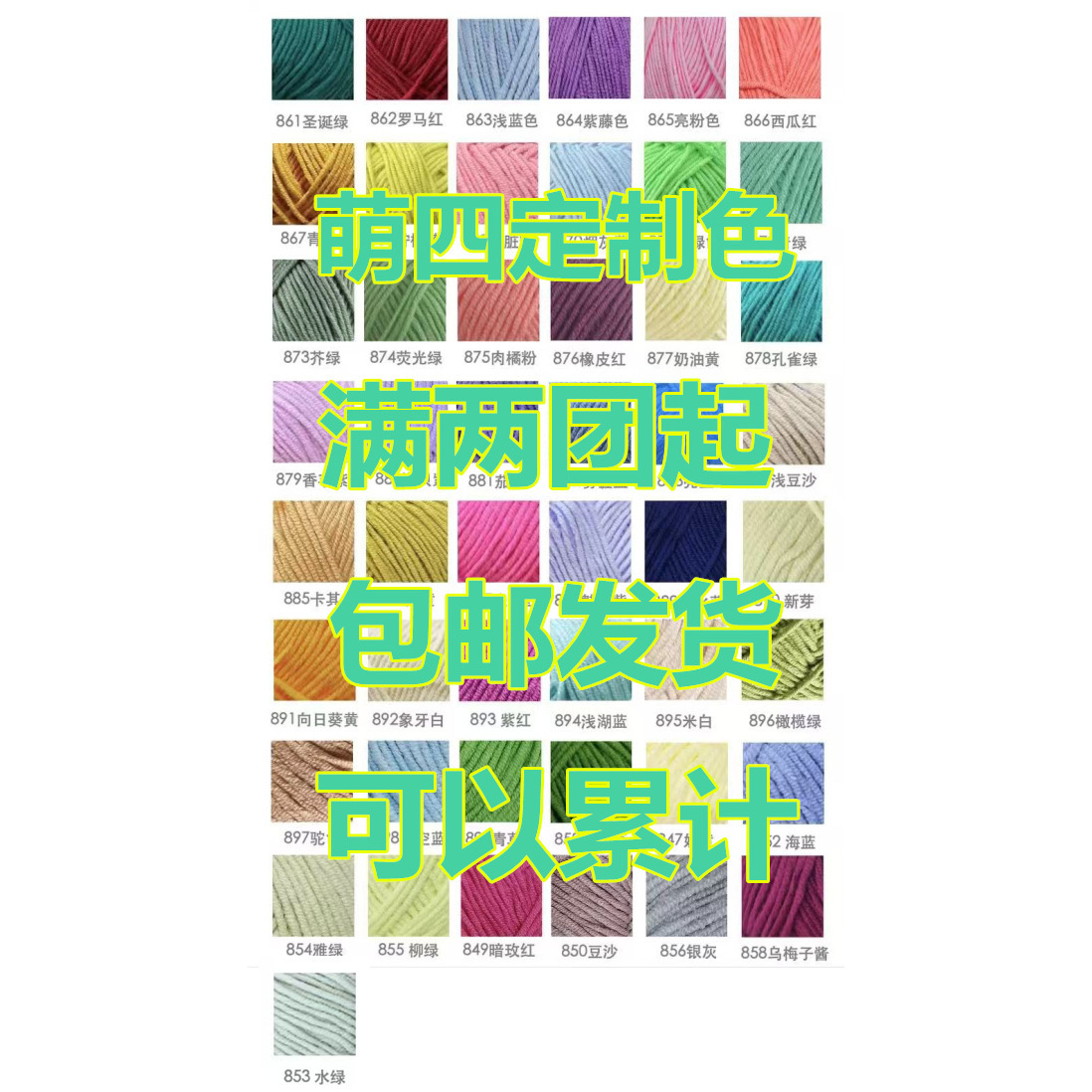 姜小姜手作萌四定制色