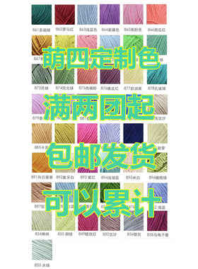 姜小姜手作萌四定制色