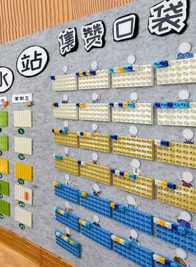 幼儿园立体主题积木搭建玩具晨检补水集赞口袋装饰墙面墙贴材料