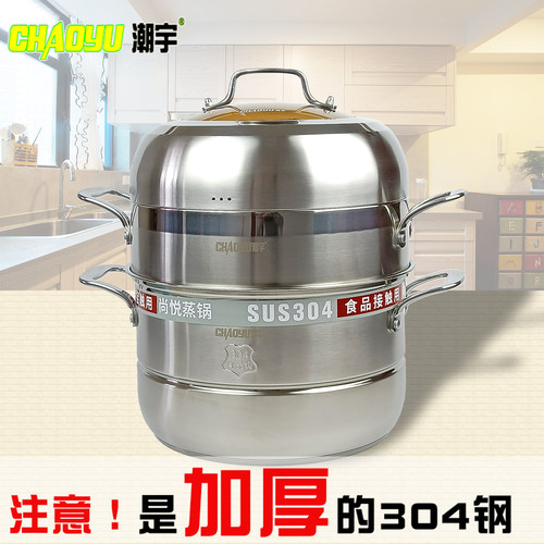 蒸锅带屉三层大号304不锈钢潮宇