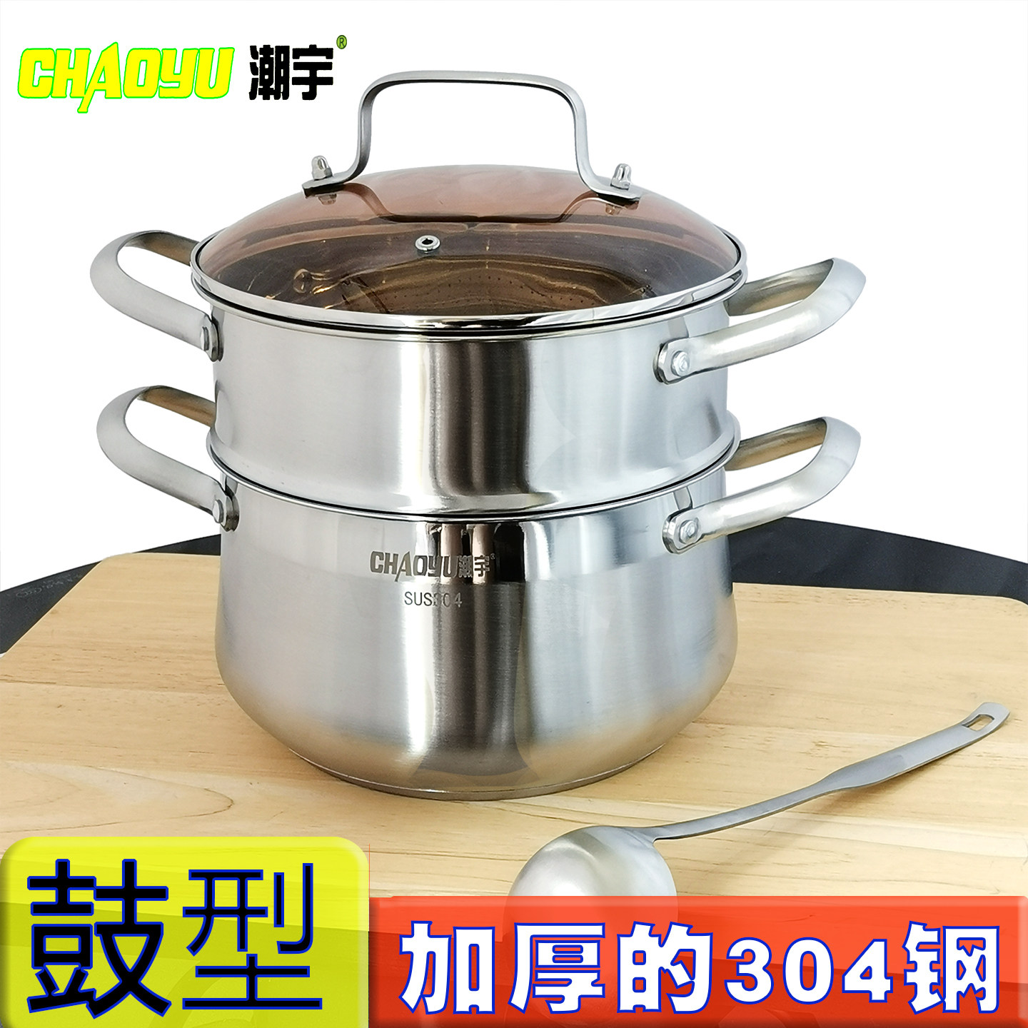 304不锈钢蒸锅潮宇尚悦复底双柄汤蒸锅小号鼓型20/22/24双层带屉