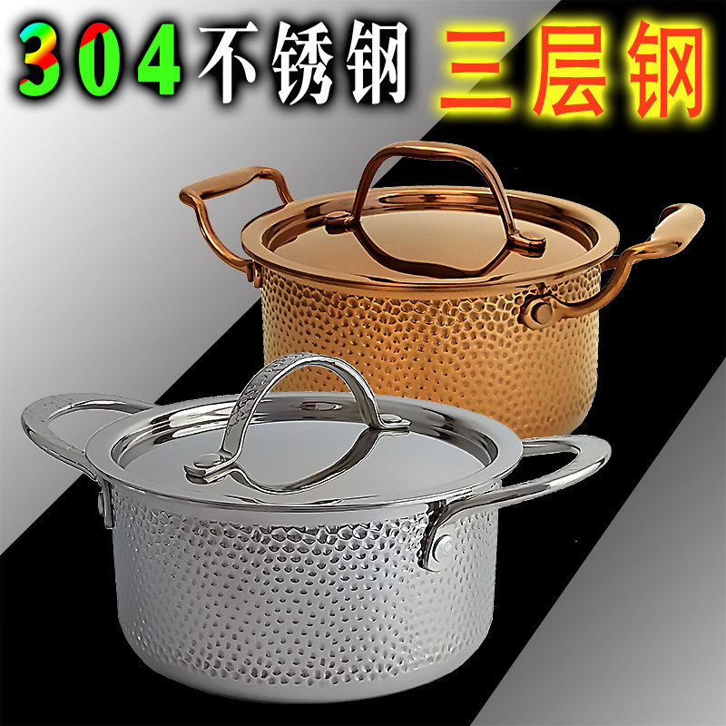 304不锈钢三层钢小火锅瓦斯炉电磁炉通用16cm迷你单人小锅锤痕纹