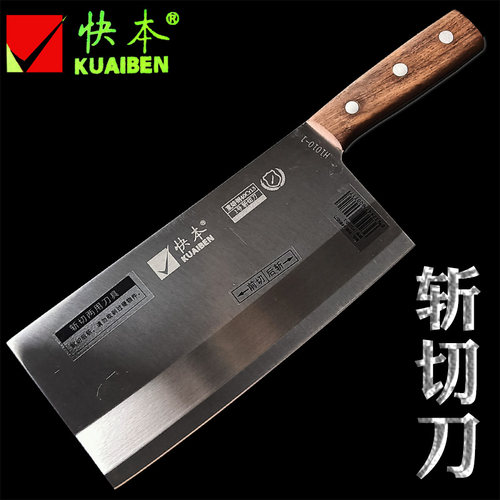 快本不锈钢中式文武斩切两用菜刀