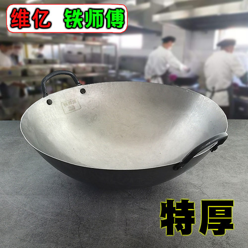 铁师傅熟铁40~80cm加厚炒锅煸锅