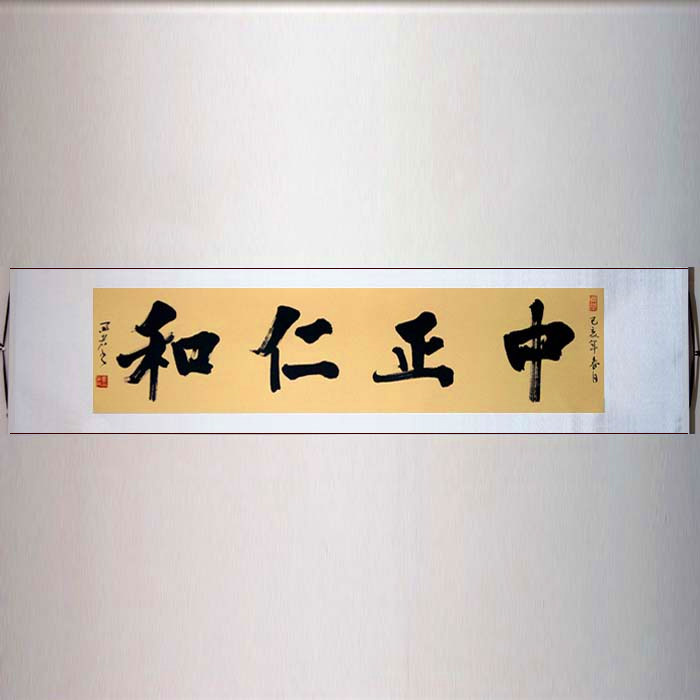 横幅书法楷书字画作品手写真迹精品卷轴装裱中正等书写内容可定制