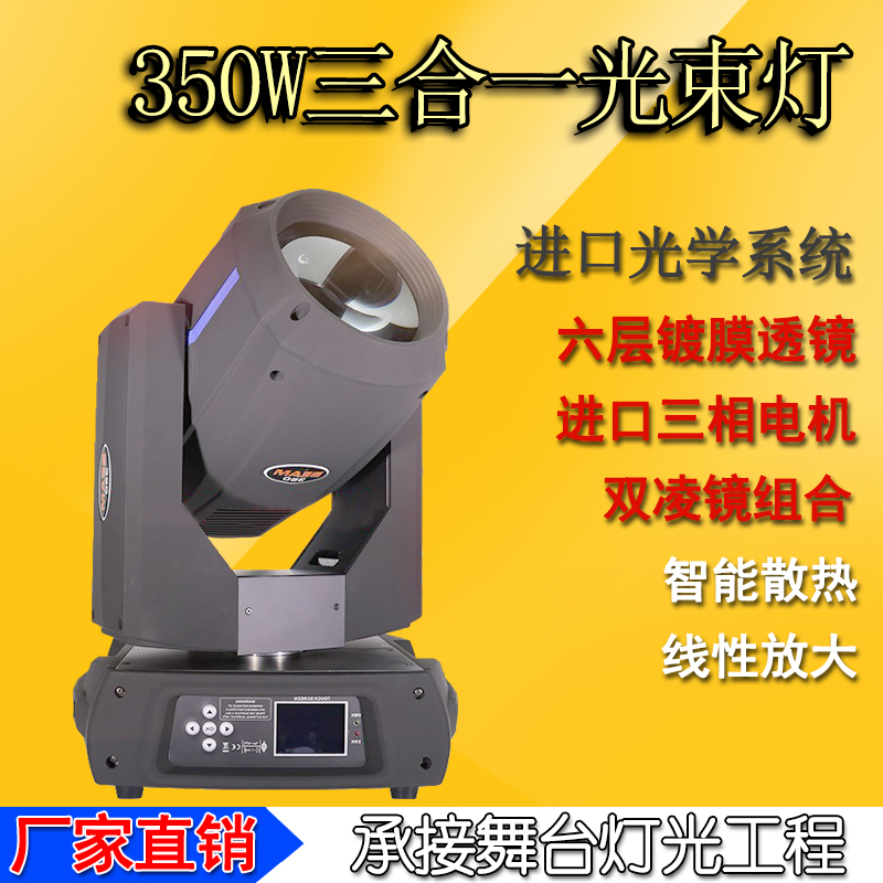350W光束燈330W三合一17R電腦搖頭燈圖案燈婚慶酒吧KTV舞臺燈光