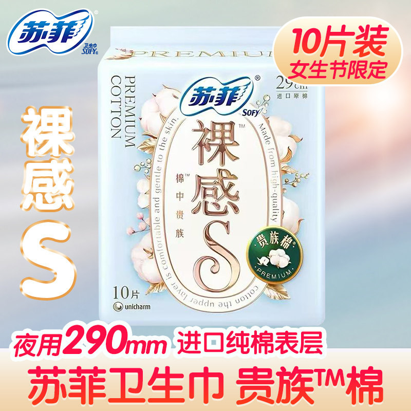 苏菲卫生巾进口原棉夜用