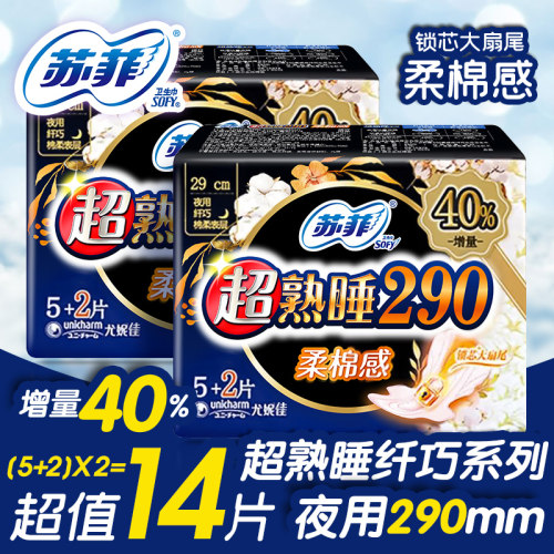苏菲卫生巾超熟睡柔棉290mm15片