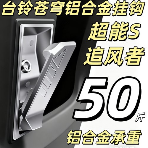 台铃苍穹前置挂钩铝合金加厚