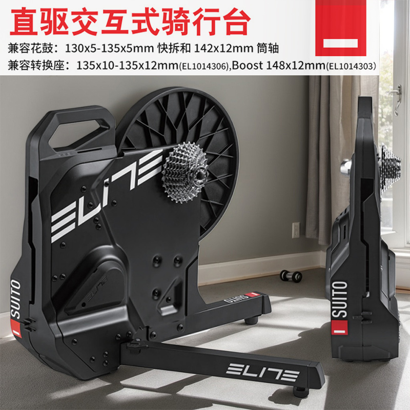 ELITE SUITO 直驱交互式骑行台 电子调节磁阻 兼容自行车款和飞轮