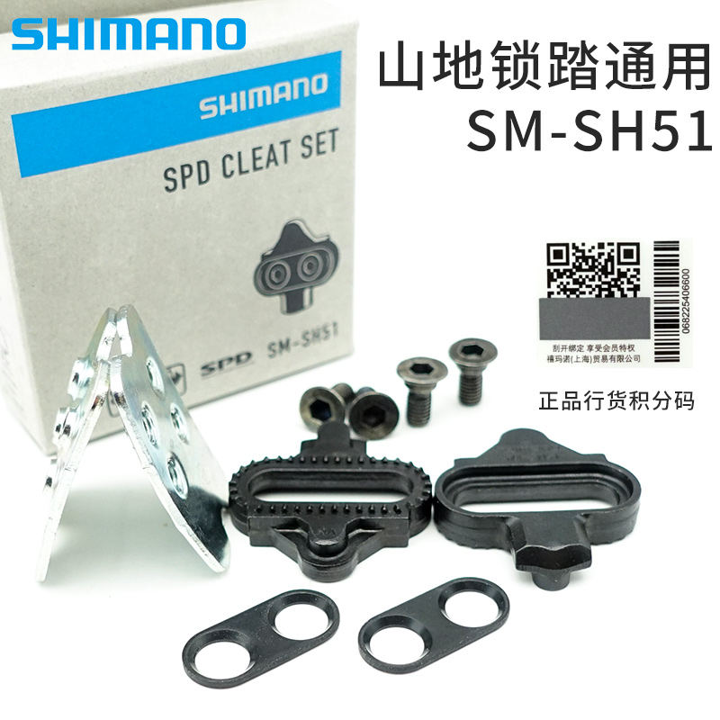 SHIMANO/禧玛诺自锁骑行脚踏锁片
