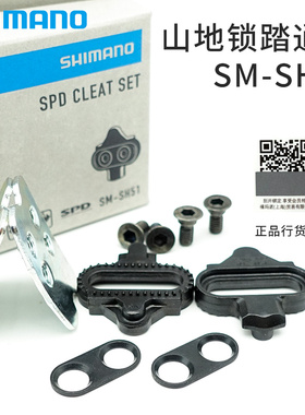 SHIMANO禧玛诺山地自行车自锁骑行脚踏锁片SH51 SH56固定螺丝垫片