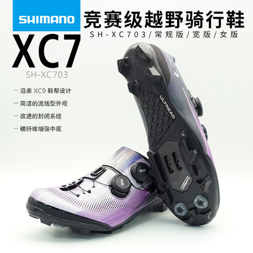 禧玛诺XC703双旋钮碳底越野锁鞋