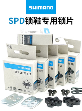 SHIMANO禧玛诺山地自行车自锁骑行脚踏锁踏锁片 SH51 SH56 MT001