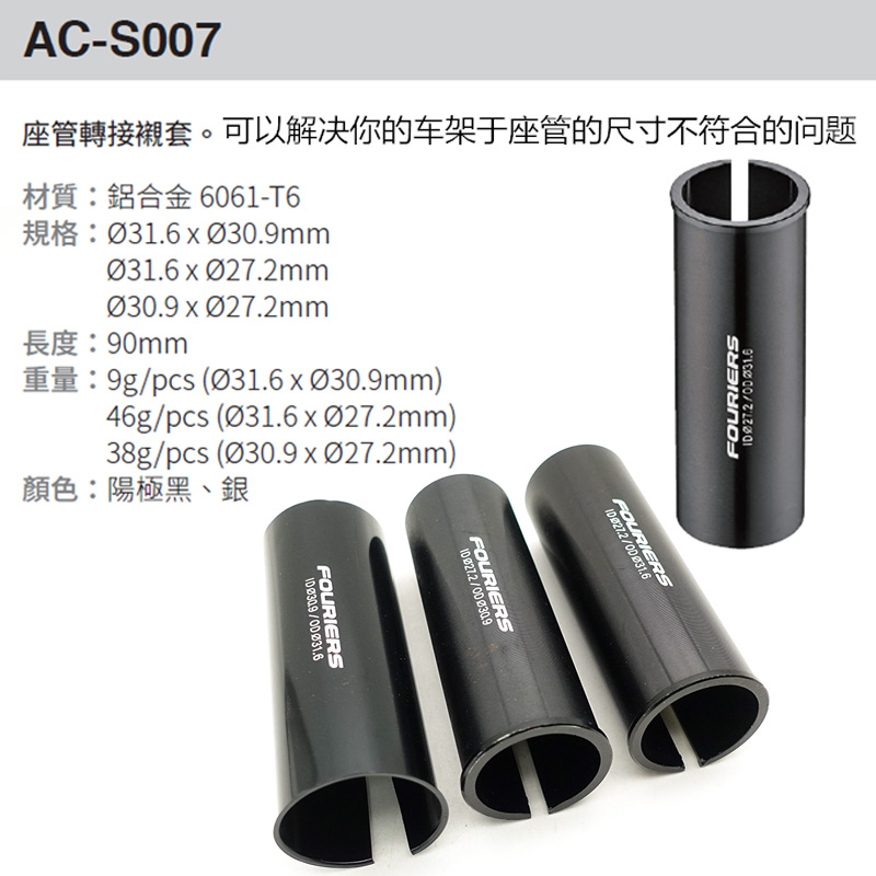 Fouriers座杆变径套山地车座管坐杆转换套31.6 30.9mm富律业27.2