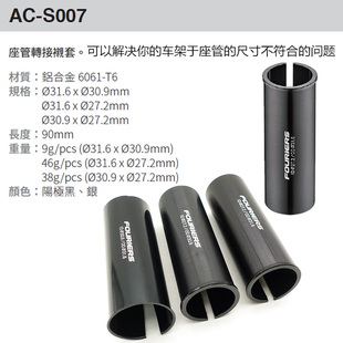 Fouriers座杆变径套山地车座管坐杆转换套31.6 30.9mm富律业27.2