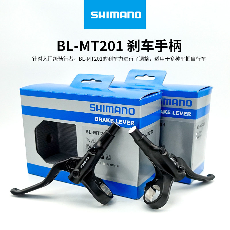 SHIMANO禧玛诺MT200 MT201山地车刹车手柄油压碟刹 刹把夹器鲍鱼