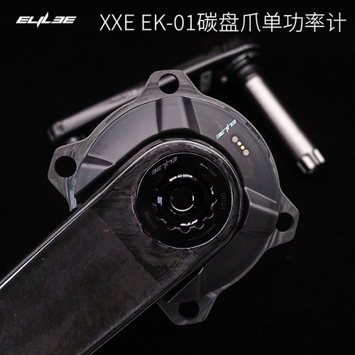 ELILEE-碳纤维easton接口盘爪四爪功率计EK01-XXE公路自行车骑行