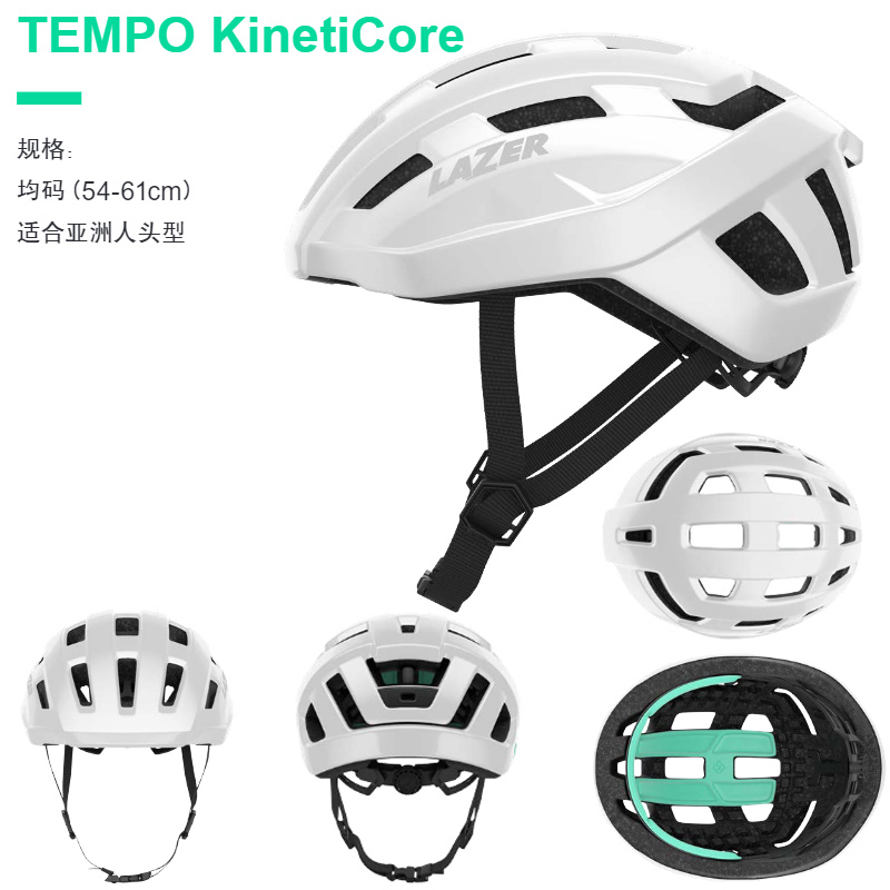 LAZER Tempo KinetiCore 公路自行车 亚洲版 骑行头盔 安全帽