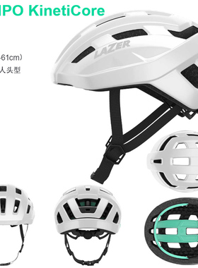 LAZER Tempo KinetiCore 公路自行车 亚洲版 骑行头盔 安全帽