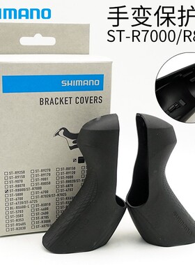 SHIMANO禧玛诺UT R8170/R8070/R8050/R8020/R8000手变套碟刹圈刹
