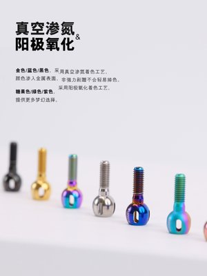 S-PARTS/Stan斯坦钢架公路车钛合金变速微调螺丝旋钮外走线调节钮