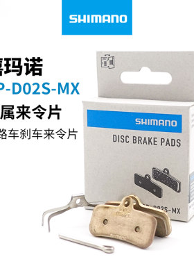 禧玛诺山地油碟刹金属来令片