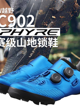 SHIMANO禧玛诺碳底502 xc100山地车竞赛自锁骑行鞋锁鞋903
