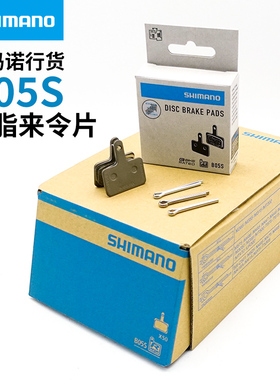 SHIMANO禧玛诺B05S来令片C501 M447 MT200自行车碟刹山地车刹车片
