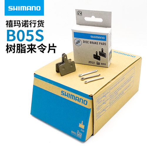 禧玛诺B05S碟刹山地车来令片