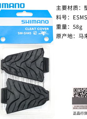 盒装行货Shimano禧玛诺锁片SH10/11/12 锁片保护套SH45公路车