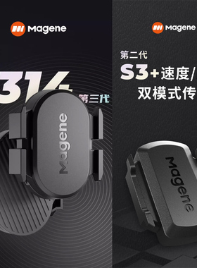 MAGENE迈金gemini210 速度 踏频 传感器ANT+蓝牙兼容GARMIN百锐腾