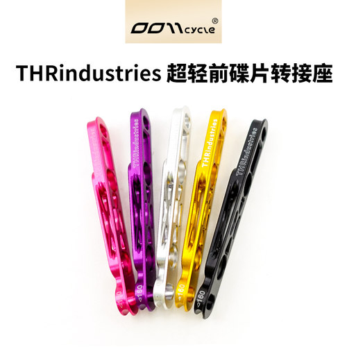 0011cycle新款公路车碟刹超轻转换座前后刹车底座碟片禧玛诺 速联