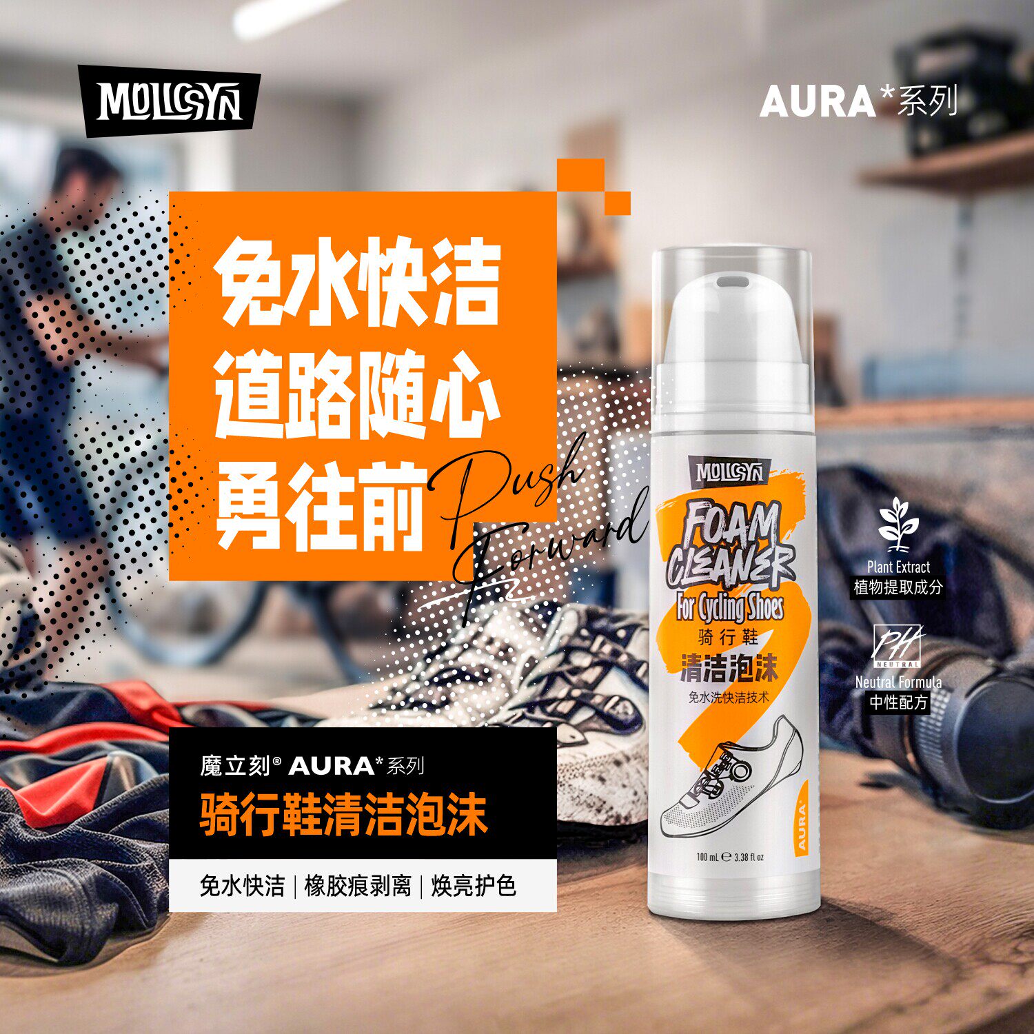 魔立刻骑行鞋泡沫清洁剂防褪色