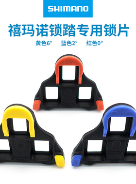 盒装行货Shimano禧玛诺公路车锁片SH10/11/12 锁踏扣片 夹板黄色