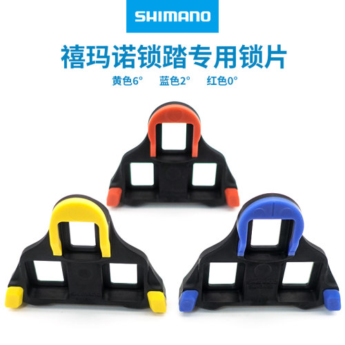 禧玛诺公路车锁片SH10/11/12