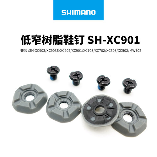 SHIMANO禧玛诺XC903/703/503山地骑行锁鞋鞋底可替换防滑钉鞋钉