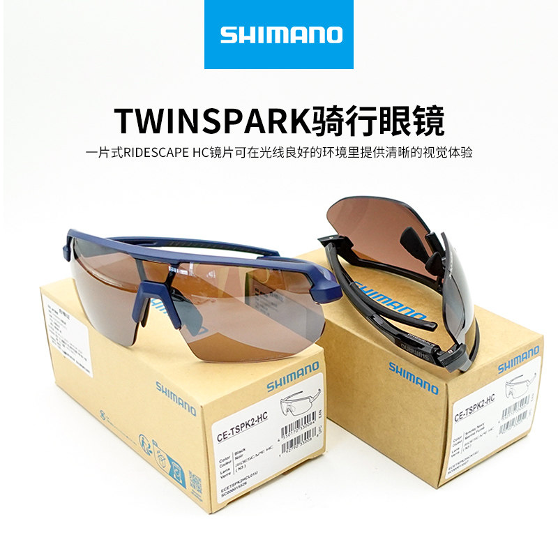 SHIMANO禧玛诺 TWIN SPARK公路自行车骑行眼镜变色风镜一体式镜片