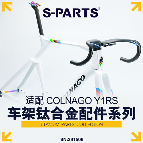 S-PARTS钛合金车把螺丝配件适配COLNAGO Y1RS自行车零件