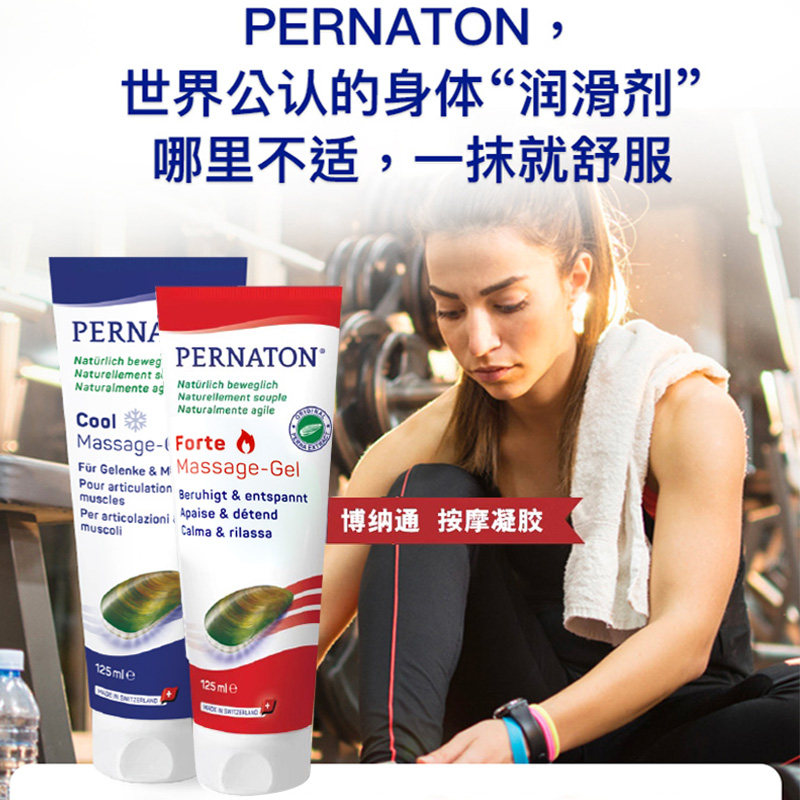 百通关运动健身关节保养凝胶