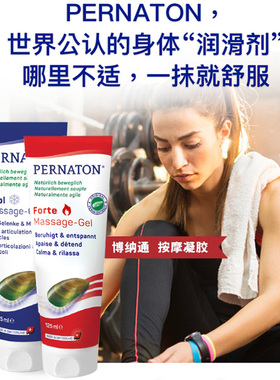 百通关PERNATON运动健身骑行马拉松越野跑步膝盖救星关节保养凝胶